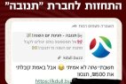מערך הסייבר הלאומי מתרה: הודעת התחזות לתנובה מופצת בוואטסאפ
