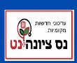 עדכוני חדשות בנס ציונה לאור מבצע חרבות ברזל: בוטלו אירועים ולימודים. מספר טלפון לשעת חירום 