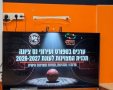 עירוני נס ציונה