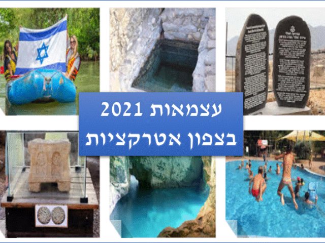 צילום יחצ עצמאות 2021