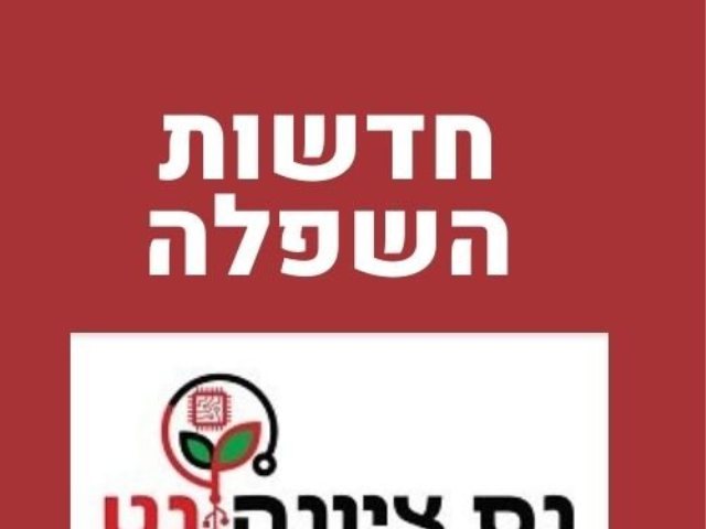 מזעזע! עקב הזנחה נפטרה קטינה ביישוב בשפלה. המשטרה עצרה את ההורים 