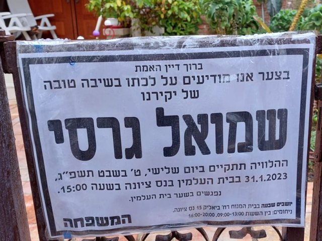 שמואל גרסי זל
