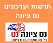 נס מקומי!  אישה, שני ילדיה וכלבם מדירה חולצו מדירה בוערת בנס ציונה. צפו בווידאו 