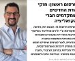 בעקבות הצעות החוק החדשות בנושאי דת- ליניב כהן אביעד נמאס להתחנף ולהיות נחמד...