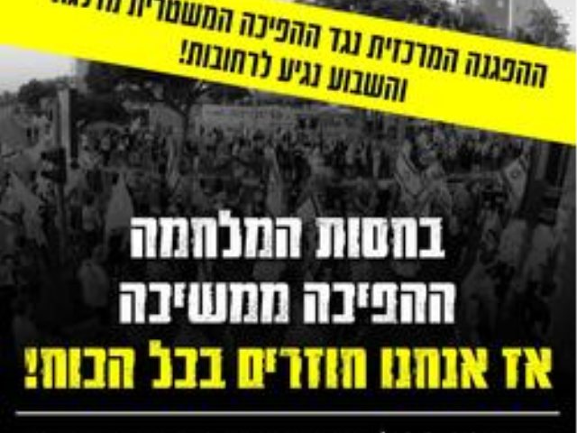 הפגנת המחאה המרכזית השבוע בפארק המדע, נס צינה רחובות. שבת, 16.11 בשעה 17:30