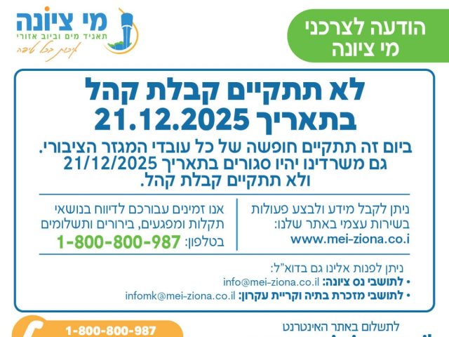 מי ציונה 