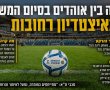 וידאו - תגרה בין אוהדי מכבי ת"א והפועל ירושלים, באיצטדיון החדש ברחובות.