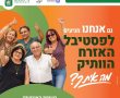 הופעה של הטיש הגדול וטריפונס מצפה לכם בפסטיבל האזרח הוותיק בנס ציונה