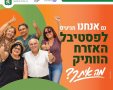 דוברות עיריית נס ציונה