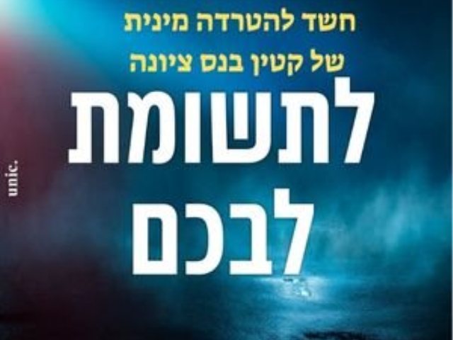 חשד להטרדה מינית של קטין בנס ציונה