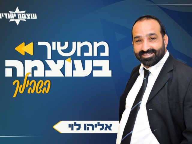 אלי לוי בפירסום המתוכנן לצאת בימים אלופרטי