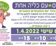 הריצה החברתית הראשונה למען עידוד  תרומת כליה מהחי יוצאת לדרך!! רצים (גם) עם כליה אחת