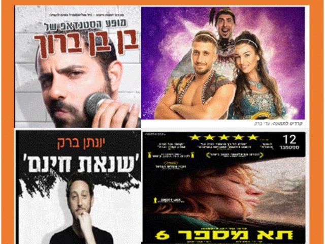 אירועים בנס ציונה השבוע 