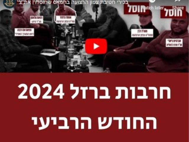 חרבות ברזל 2024 הערכת סיום הלחימה מתי תגמר המלחמה בעזה 
