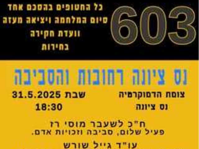 שבת במחאת נס ציונה 