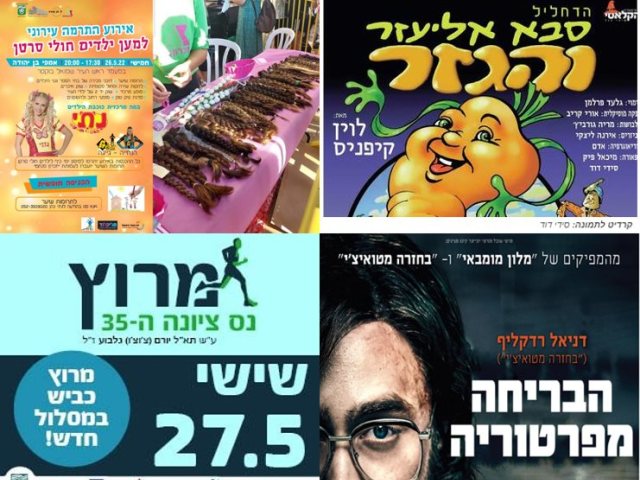 אירועים בנס ציונה סרטים בנס ציונה הצגות בנס ציונה מירוץ נס ציונה אירוע התרמה לחולי סרטן בנס ציונה 