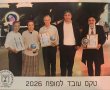 צוות המשרד של המועצה הדתית נס ציונה נבחר למצטיין ארצי לשנת 2025