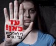היום: יום המאבק הבינלאומי באלימות נגד נשים  ״מכת מדינה בצל המלחמה" 