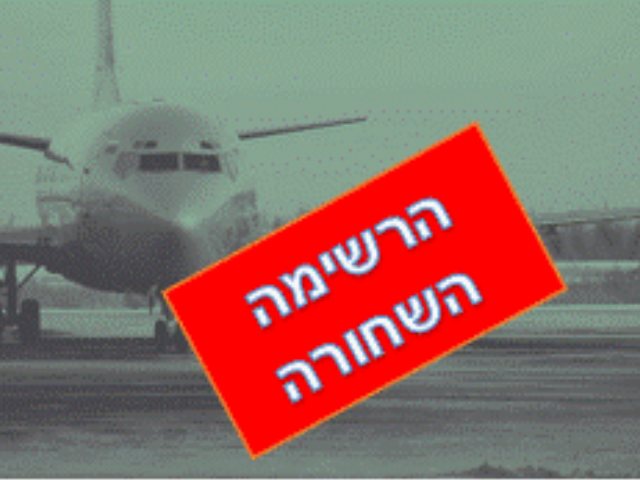 https://pixabay.com לאן אסור לטוס תקנות מעודכנות