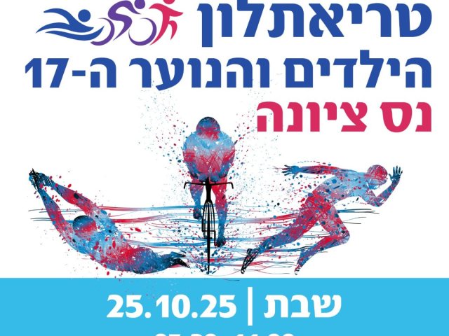 דוברות עיריית נס ציונה