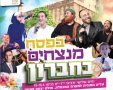 פסח 2025 בחברון  לוח אירועים תחבורה ציבורית לחברון בחול המועד פסח צילום דוברות באמצעות הנקודה 