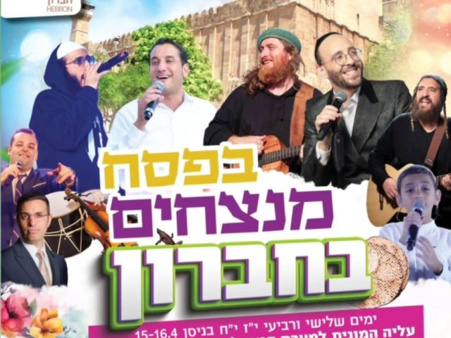 פסח 2025 בחברון  לוח אירועים תחבורה ציבורית לחברון בחול המועד פסח צילום דוברות באמצעות הנקודה 
