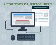 "ידידותי לסביבה"- עכשיו גם באתר האינטרנט נס ציונה נט 