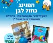 הפנינג כחול לבן בספורטנס נס ציונה. הציבור מוזמן לשלל פעילויות 