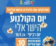 יום הקולנוע הישראלי בנס ציונה: סרטו של אדיר מילר הטבעת יוקרן  במשכן לאומנויות 