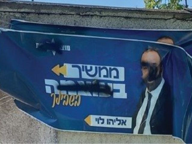 אלי לוי- שלט החוצות שהושחת, אחד מני רבים
