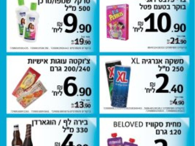 רשימת המבצעים המנצחת התקפה עד ה 3.1.25, מוגבל ל 6 יחידות ללקוח