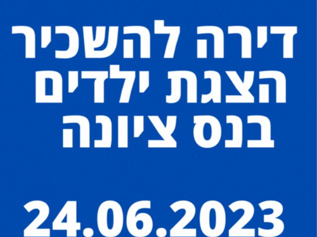 דירה להשכיר הצגת ילדים בנס ציונה שבת  בבוקר היכל התרבות נס ציונה שבת 