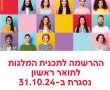 מלגות עיריית נס ציונה 2024:  המועד האחרון להגשת טפסים ביום חמישי הקרוב  