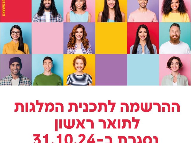 מלגות עיריית נס ציונה 2024:  המועד האחרון להגשת טפסים ביום חמישי הקרוב  