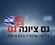 מה קורה בנס ציונה?. חדשות העיר באתר המקומון נס ציונה נט. אוסף חדשות נס ציונה 