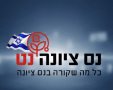 חדשות נס ציונה מה קורה בנס ציונה