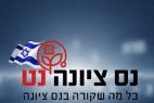 מה קורה בנס ציונה?. חדשות העיר באתר המקומון נס ציונה נט. אוסף חדשות נס ציונה 