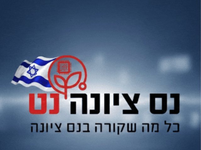 חדשות נס ציונה מה קורה בנס ציונה