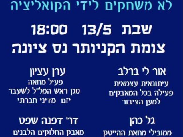 מחאת נס ציונה