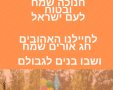 חג חנוכה שמח ברכות להורדה חינם לאחל לחברים ובני משפחה 