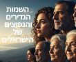 השמות הנדירים של הישראלים - לכמה אנשים בישראל קוראים זהב?. לכמה נשים קוראים נדירה. 