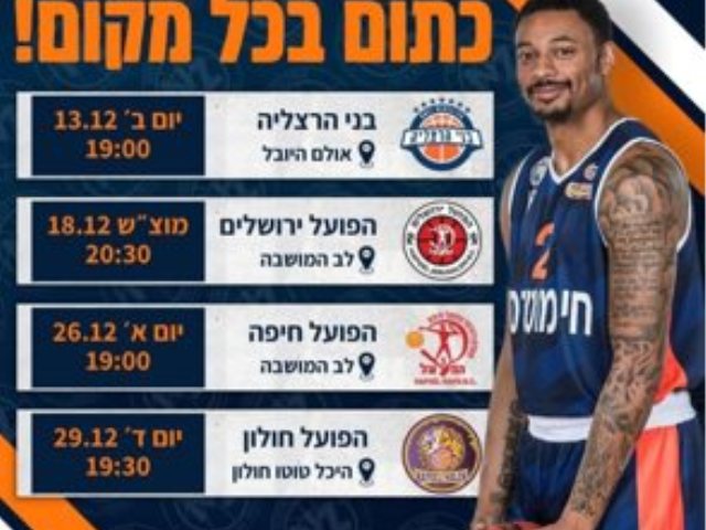 באדיבות עירוני נס ציונה 