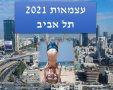 https://pixabay.com אירועי עצמאות 2021 תל אביב 