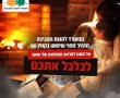 רומנטי אבל לא פרקטי ומסוכן: משרד הבריאות מזהיר מפני שימוש בקמין עץ ביתי לחימום 