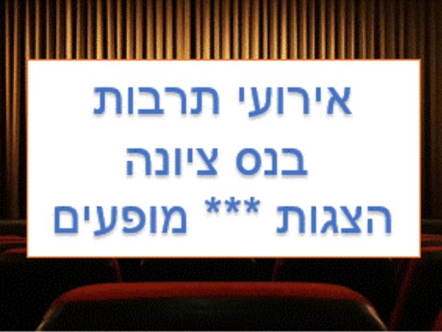 https://pixabay.com אירועי תרבות נס ציונה 