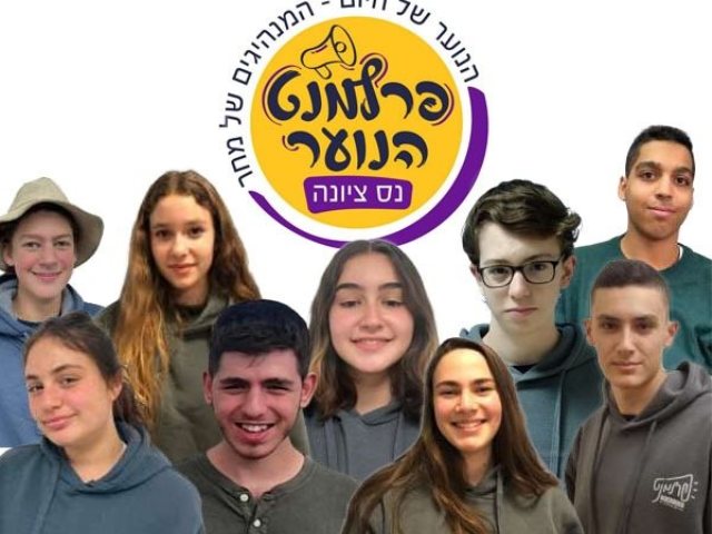 פרלמנט נוער