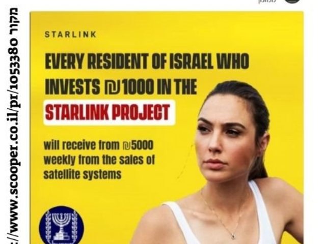  אזהרה לתושבי ישראל!  ניסיונות פישינג והתחזות המתחזים לתוכנית Starlink