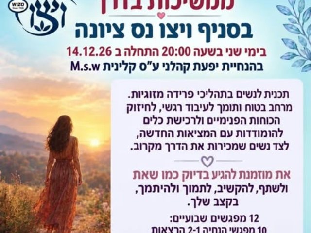 ויצו נס ציונה