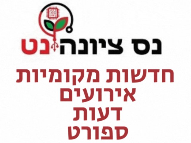 נס ציונה נט המקומון של נס ציונה 