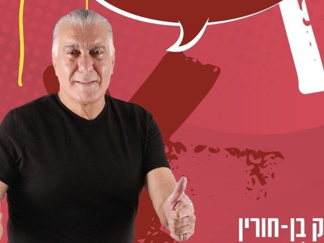 אריק בן חורין - מתמודד לראשות העיר נס ציונה